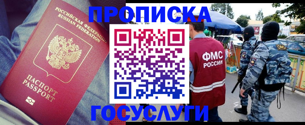 временная регистрация 2025 в Мценске